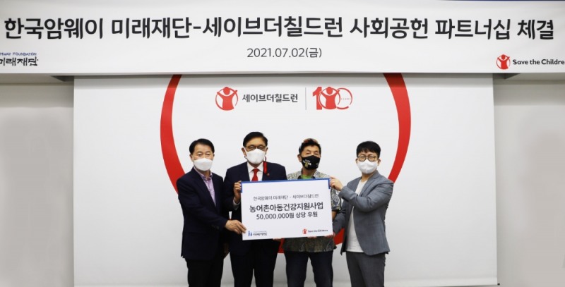 한국암웨이 미래재단 김종수 친선대사, 세이브더칠드런 정태영 총장, 한국암웨이 김일두 친선대사, 방주성 이사장(오른쪽부터)