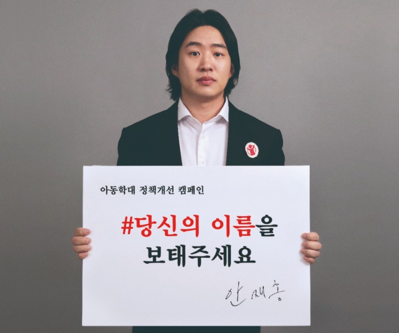 배우 안재홍, 학대피해아동 위해 앞장서