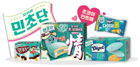 이미지 제공 = 오리온