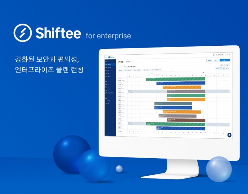 시프티, 인력관리 기능 특화 엔터프라이즈 시장 확대
