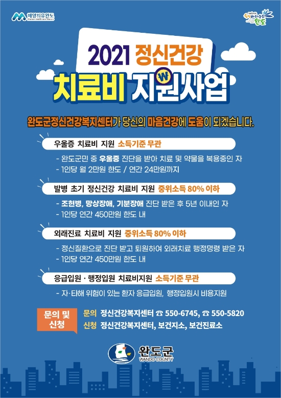 사진=완도군