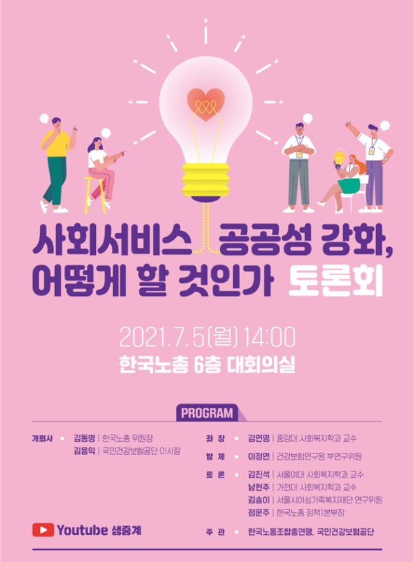 토론회 포스터 /사진제공 국민건강보험공단 국민소통실 언론팀