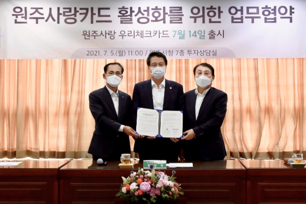 원주사랑카드 업무협약 기념 사진 / 사진제공 ESG브랜드부