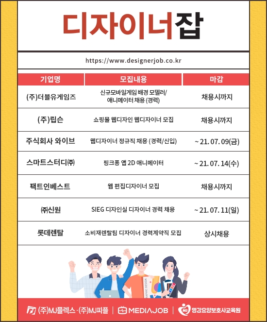 더블유게임즈·립슨·신원·롯데렌탈 등 신입 및 경력직 채용