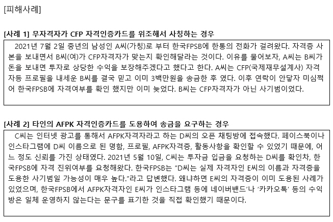 (한국FPSB 제공)