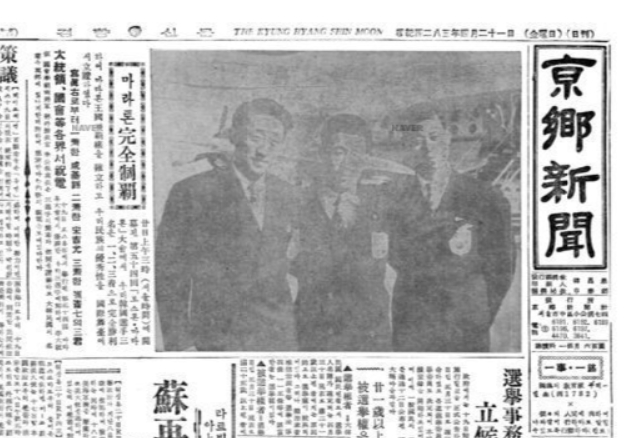 1950년 보스턴마라톤에서 1~3위를 휩쓴 함기용 송길윤 최윤칠 선수의 쾌거를 '마라톤 완전제패'라는 제목으로 보도한 경향신믄 4월 21일자 1면