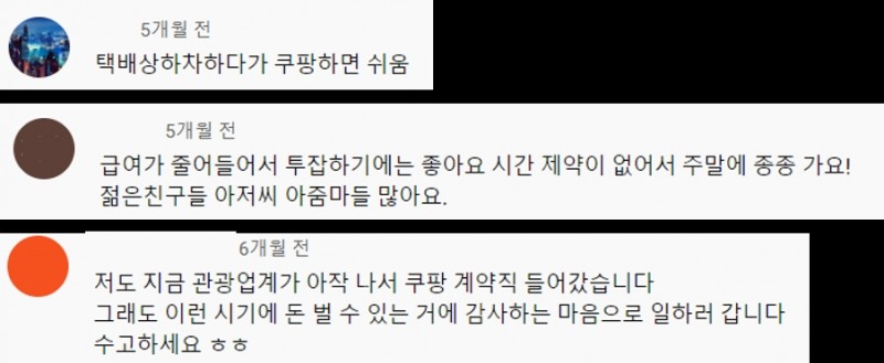 ‘낮은 업무·주휴수당까지’ …쿠팡 물류센터 ‘꿀알바’로 불릴만하네