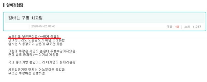 ‘낮은 업무·주휴수당까지’ …쿠팡 물류센터 ‘꿀알바’로 불릴만하네
