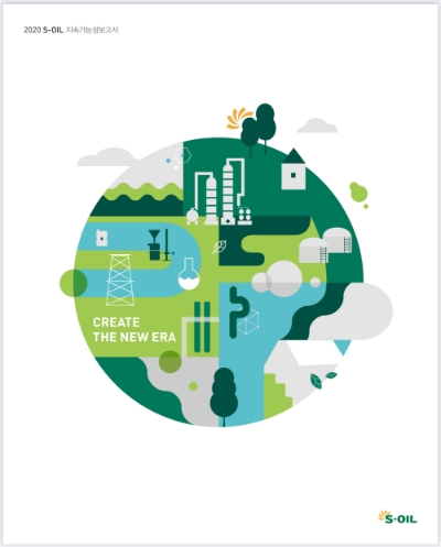 S-OIL, 지속가능성보고서 발간…2008년부터 14번째