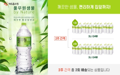 NS홈쇼핑, 풀무원 샘물 방송 7일 실시