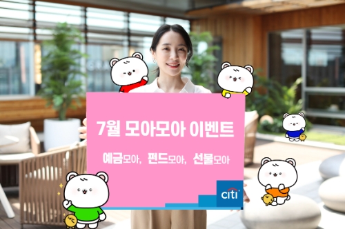 사진=한국씨티은행