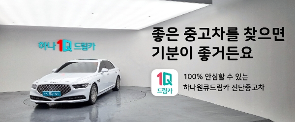 하나캐피탈, 진단중고차 서비스 출시