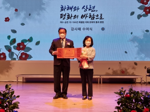 전남도의회 강정희 의원,여순특별법 국회 통과 공로로 감사패