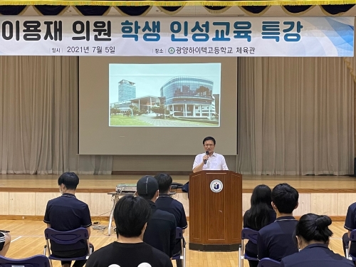 전남도의회 이용재 의원(더불어민주당·광양1) 학생 인성교육 특강/사진=전남도의회