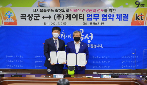 곡성군· KT,고령자 건강관리 디지털플랫폼 업무 협약 체결
