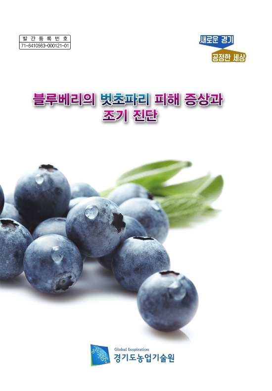 이미지 제공 = 경기도 농기원