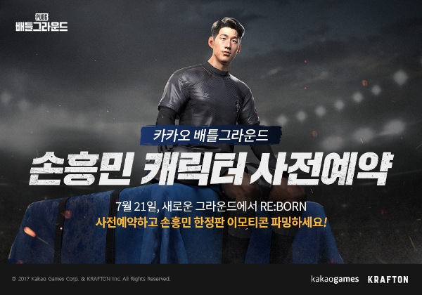 카카오게임즈, 카카오 배틀그라운드 ‘손흥민 캐릭터’ 사전 예약 시작