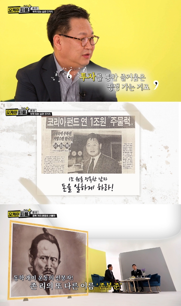 홈초이스, ‘대한민국 워렌버핏’ 존 리 청춘시대TV '오케이피플PLUS' 출연