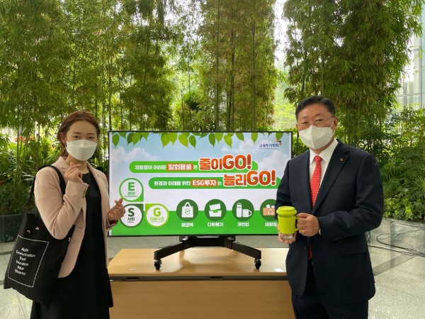 나재철 금융투자협회 회장, '탈 플라스틱 고고챌린지' 참여