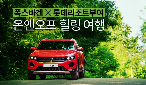 사진=폭스바겐코리아