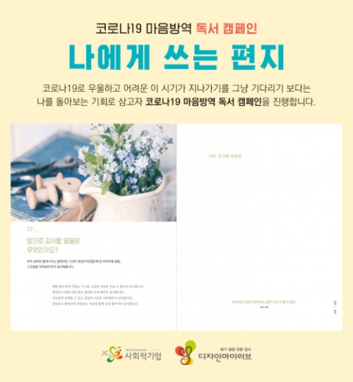 KCC오토그룹, 디자인마이러브 ‘코로나19 마음방역’ 캠페인 동참