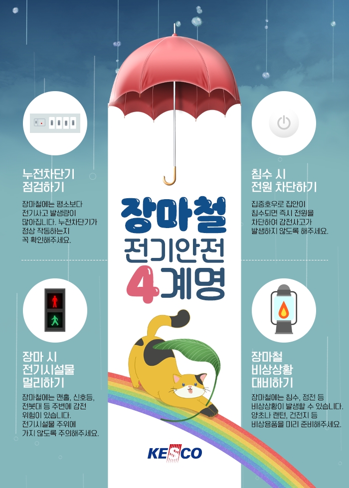 사진제공 = 전기안전공사