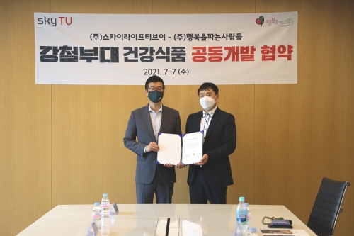 skyTV 강철부대, '행복을 파는 사람들'과 MOU