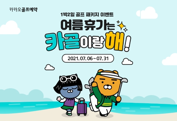 사진 제공 = 카카오 VX