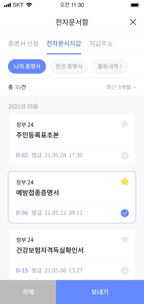 SK텔레콤, 이니셜 앱 통해 전자증명서 발급
