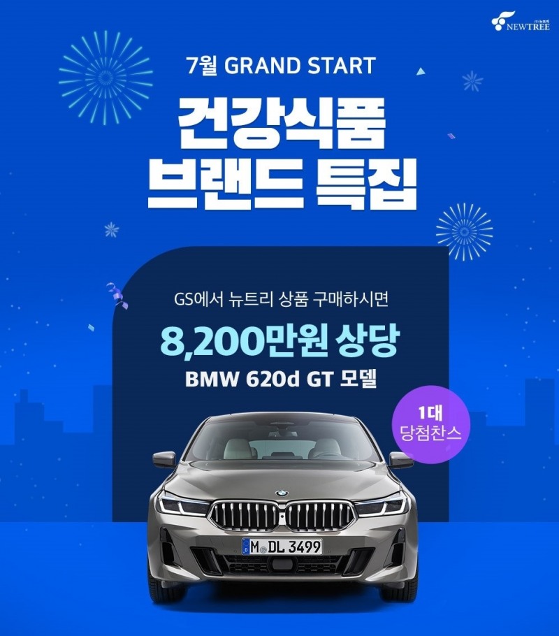 뉴트리 X GS SHOP ‘건강식품 브랜드 특집 기획전’