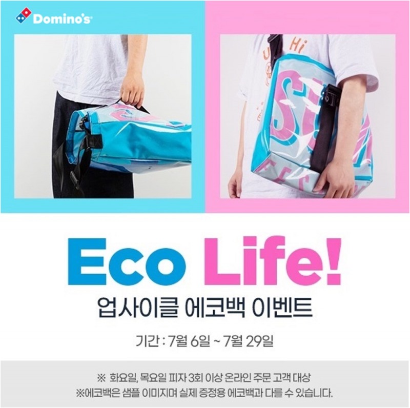 도미노피자, 업사이클 에코백 증정하는 에코 라이프 이벤트 실시