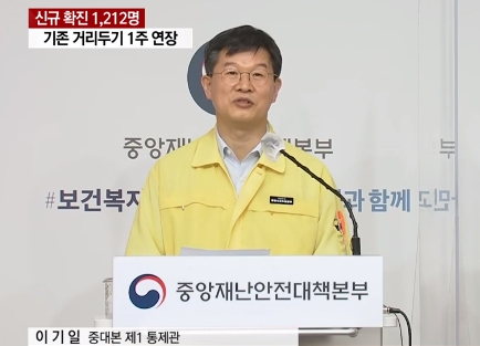 캡처 = 7/7 중앙재난안전대책본부 브리핑