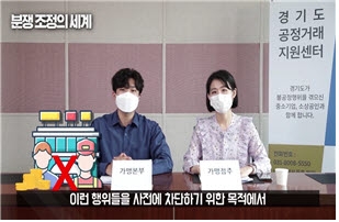 경기도가 불공정거래 차단에 나섰다.