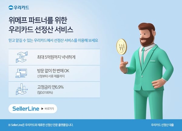 사진=우리카드