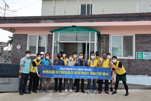 전남개발공사, 농촌마을 환경개선 재능기부 봉사/사진=전남개발공사