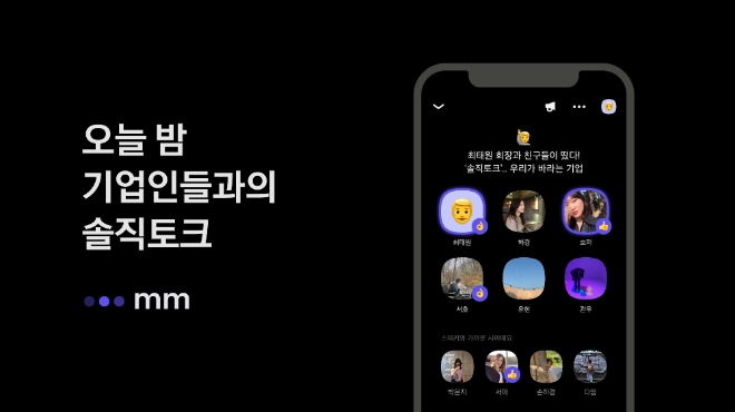 카카오, ‘음’에서 대한상공회의소 회장단 주최 ‘오디오 라이브 토크쇼’ 진행