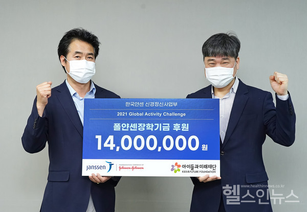 ㈜한국얀센신경정신사업부국중직전무가사회복지법인‘아이들과미래재단’김병기본부장에게장학기금을전달하고있다.