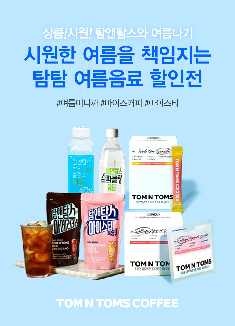 탐앤탐스몰, 7월 고객감사 이벤트 진행