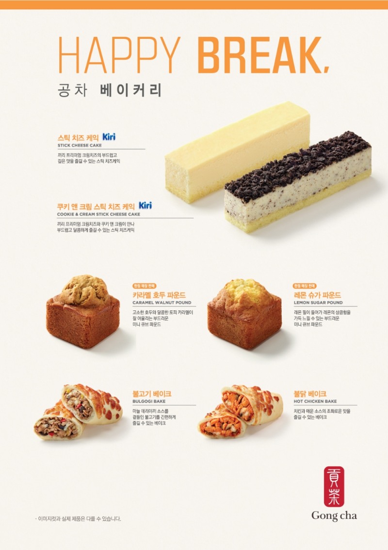 (공차코리아) 디저트부터 한끼 식사까지~공차 베이커리...공차코리아, 음료와 함께 즐기는 베이커리 4종 출시
