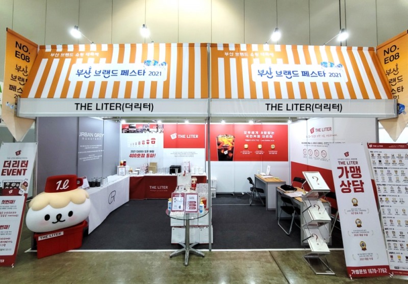 국민커피 더리터, 2021 부산 브랜드 페스타 참가