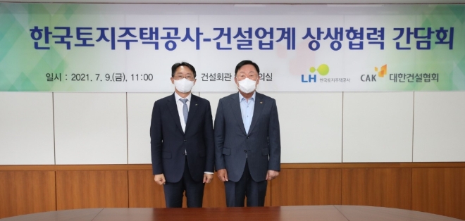LH, 대한건설협회와 상생협력 간담회 개최