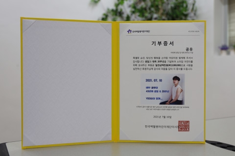 한국백혈병어린이재단이 배우 공유 팬클럽 ‘YOO&I’에 전달한 기부증서