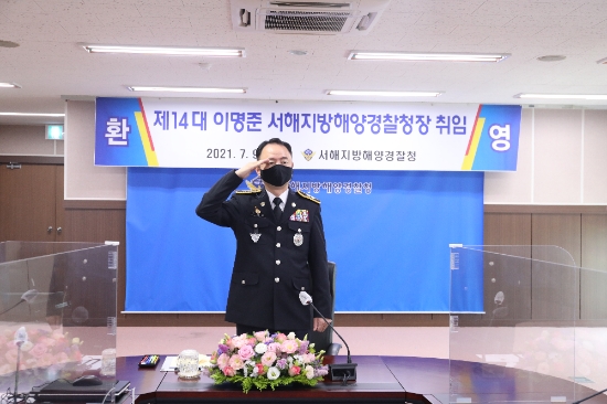 이명준 신임 서해지방해양경찰청장./사진=서해해경청