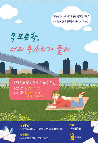 '목포문학, 너의 목소리가 들려' 홍보 리플릿/사진=목포시