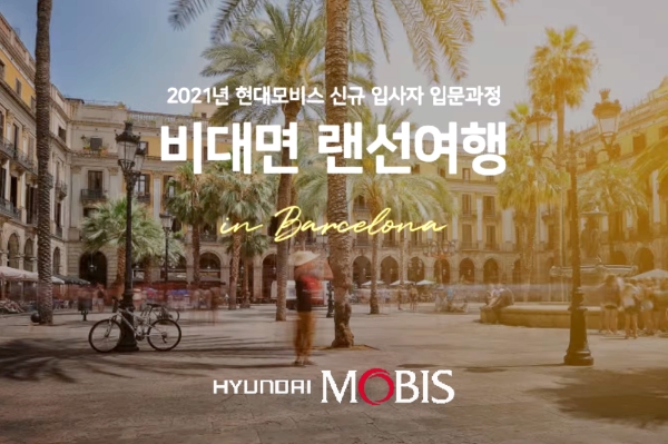 이미지 제공 = 현대모비스