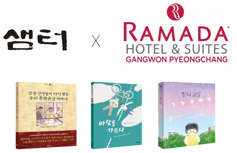 여행객들을 위한 북캉스 이벤트