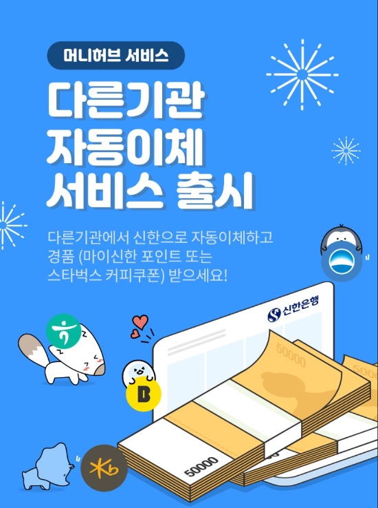 이미지 제공 = 신한은행