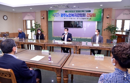 이용섭 광주광역시장이 12일 오후 동구노인종합복지관에서 한국노인복지관협회광주지회 소속 복지관장들과 간담회를 갖고 복지관 운영에 따른 애로사항 등을 청취하고 있다./사진=광주시