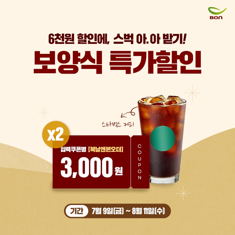 본아이에프, 본죽·본도시락 보양 15종 할인 품목 선보여