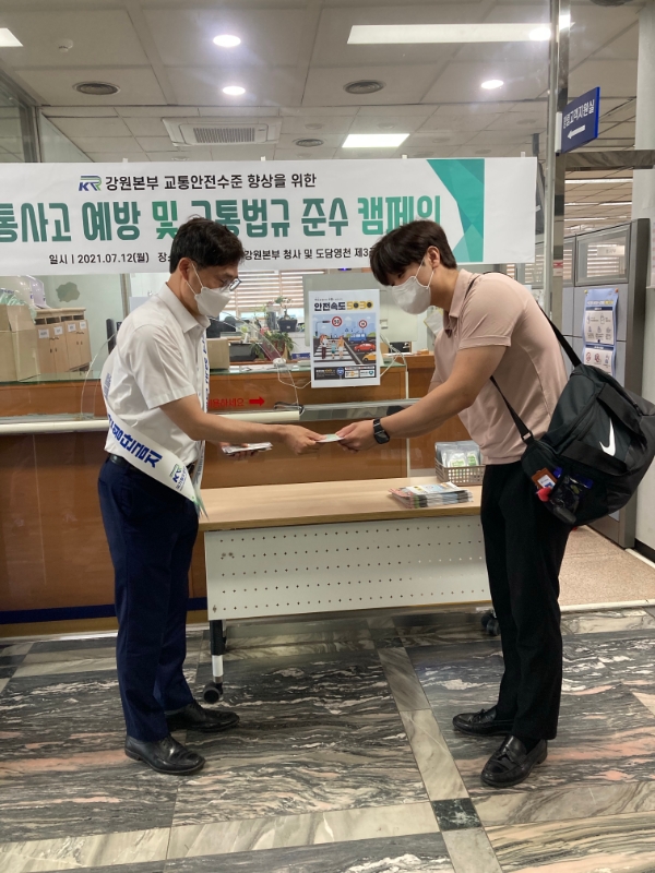 국가철도공단 강원본부가 12일(월) 본부 청사에서 5030 교통안전 캠페인을 펼치고있다. / 사진 제공 = 국가철도공단